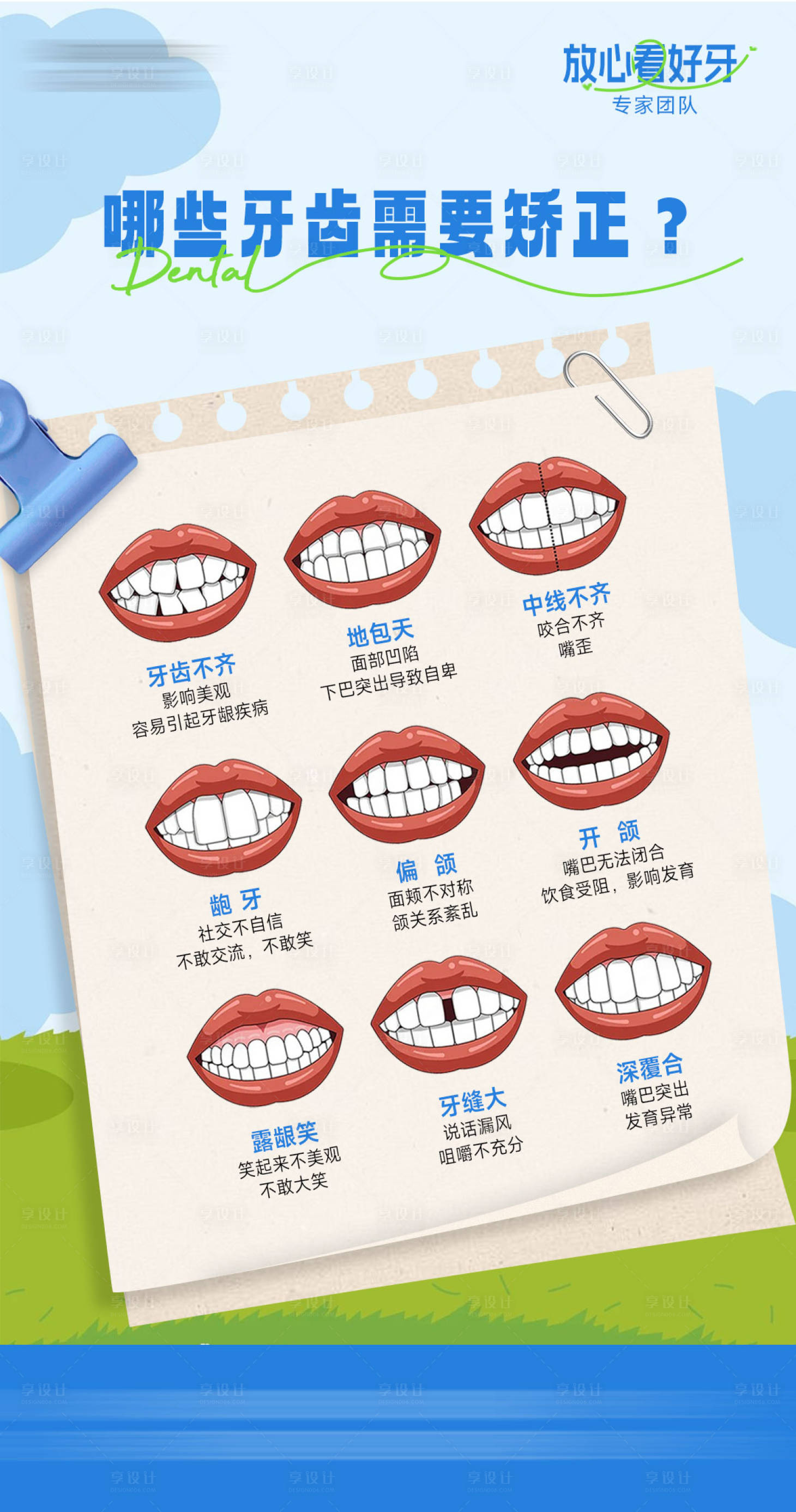 源文件下载【牙齿矫正banner】编号：88920029301931472