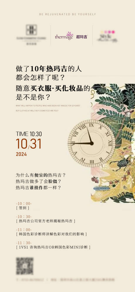 源文件下载【热玛吉色彩沙龙活动邀请海报】编号：37360029418383872
