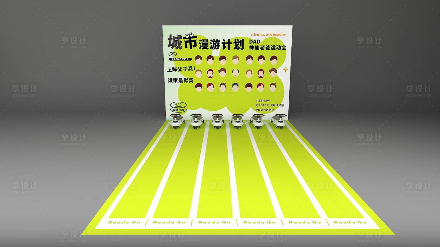 源文件下载【享设计】搜索编号：18200029656952952【城市漫游计划 】