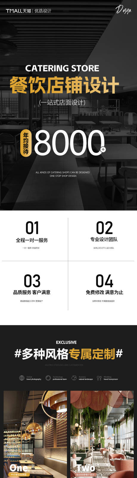 源文件下载【享设计】搜索编号：21910029223034117【餐饮室内设计详情页】