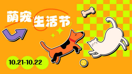 源文件下载【萌宠生活节KV主视觉】编号：33150029382446179