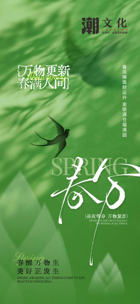 源文件下载【春分节气海报】编号：97930029503583040