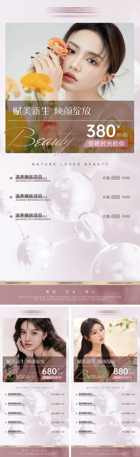 源文件下载【享设计】搜索编号：77020029849163857【医美赋美新生卡项系列海报】