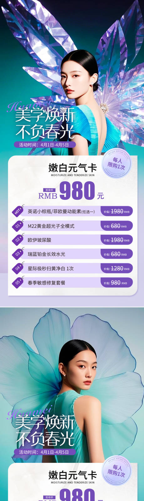 源文件下载【医美活动海报】编号：15270029289314255