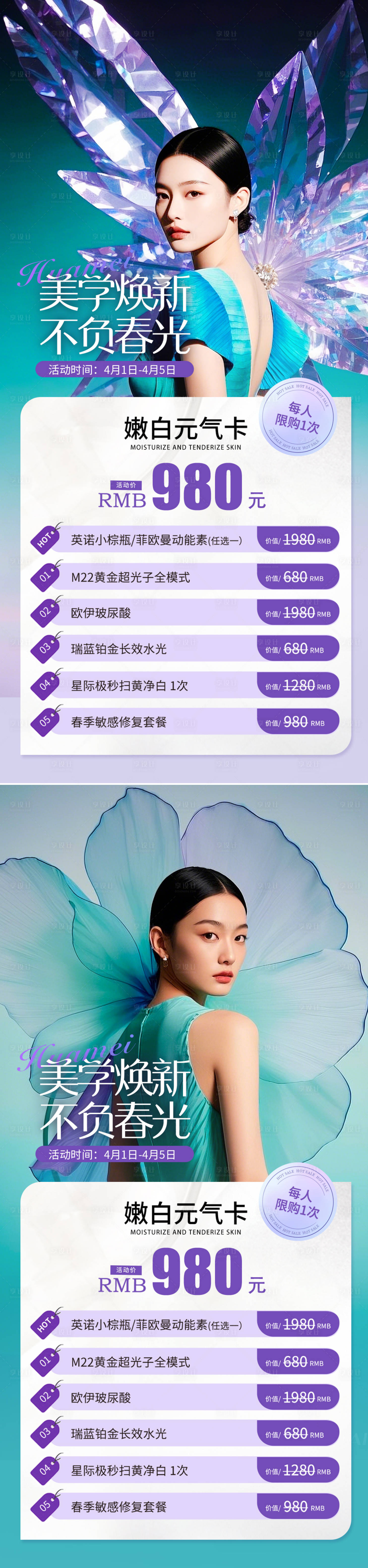 源文件下載【享設計】搜索編號：15270029289314255【醫美活動海報】