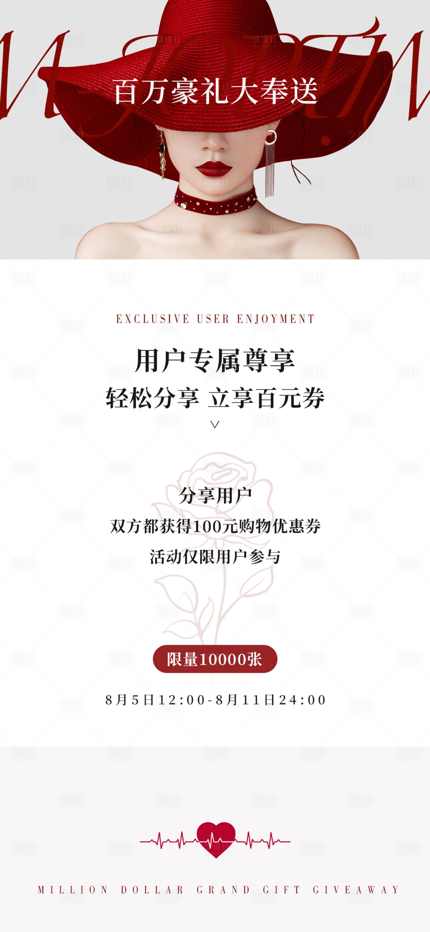 源文件下载【美业百万豪礼活动海报】编号：30520029333531718
