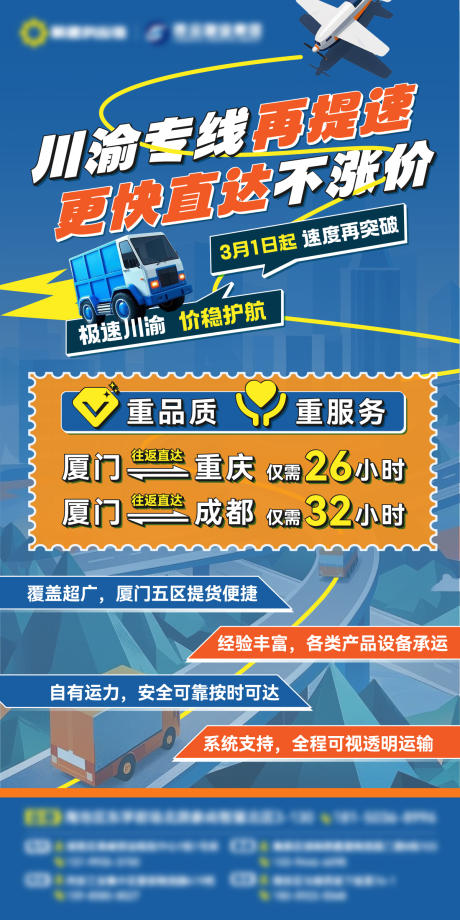 源文件下載【享設計】搜索編號：46710029291836507【物流運輸宣傳海報】