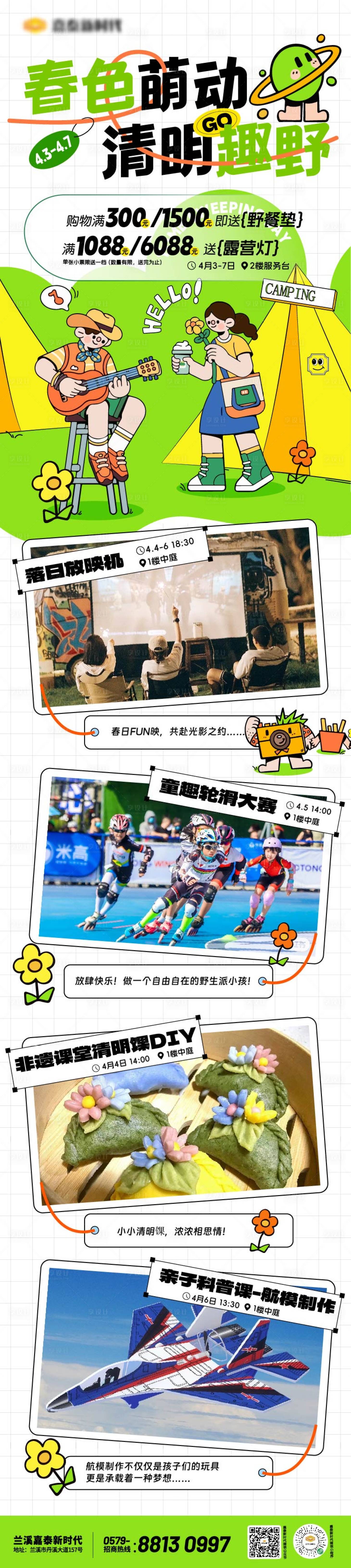 源文件下載【享設計】搜索編號：56990029493436211【商業春夏季長圖】