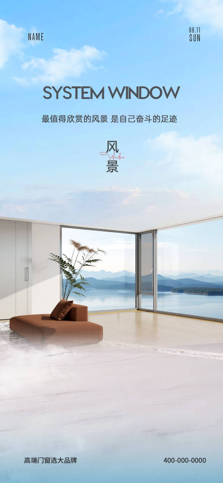 源文件下載【門(mén)窗早安海報(bào)】編號(hào)：92750029354588253