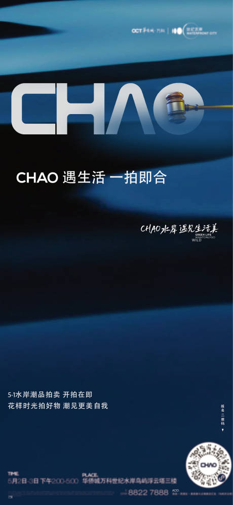 拍卖活动海报地产活动
