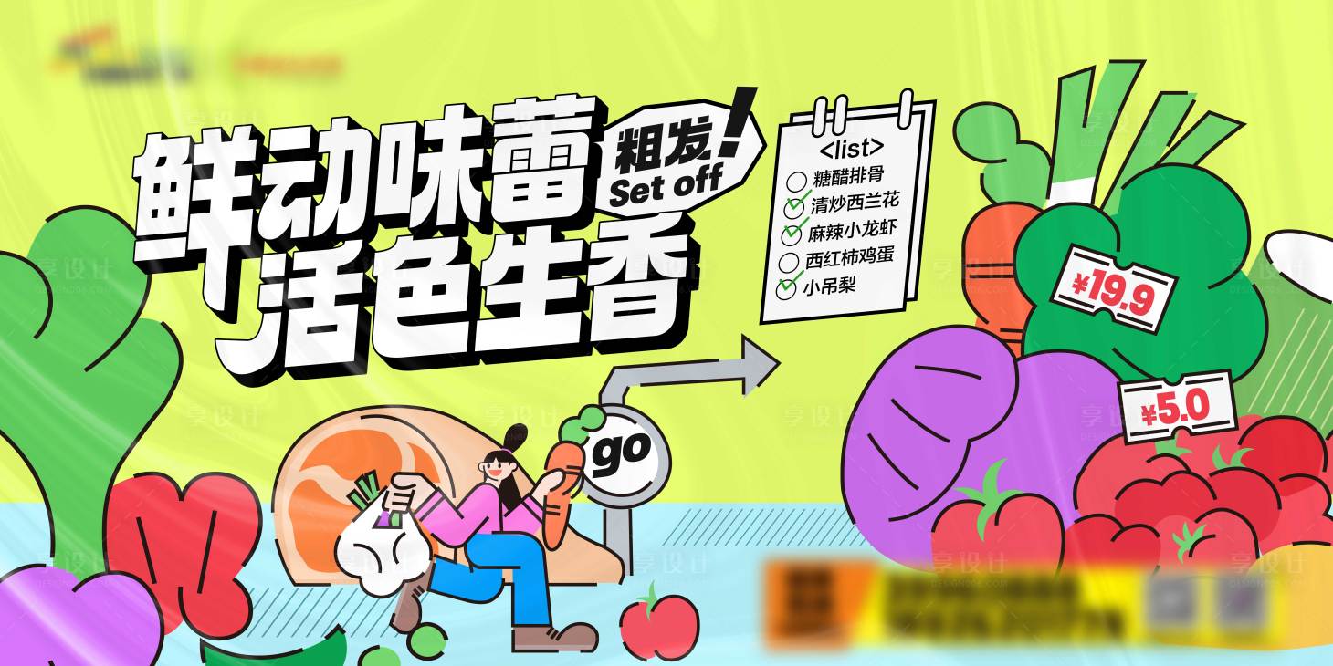源文件下载【享设计】搜索编号：58480029737153848【菜市场广告】