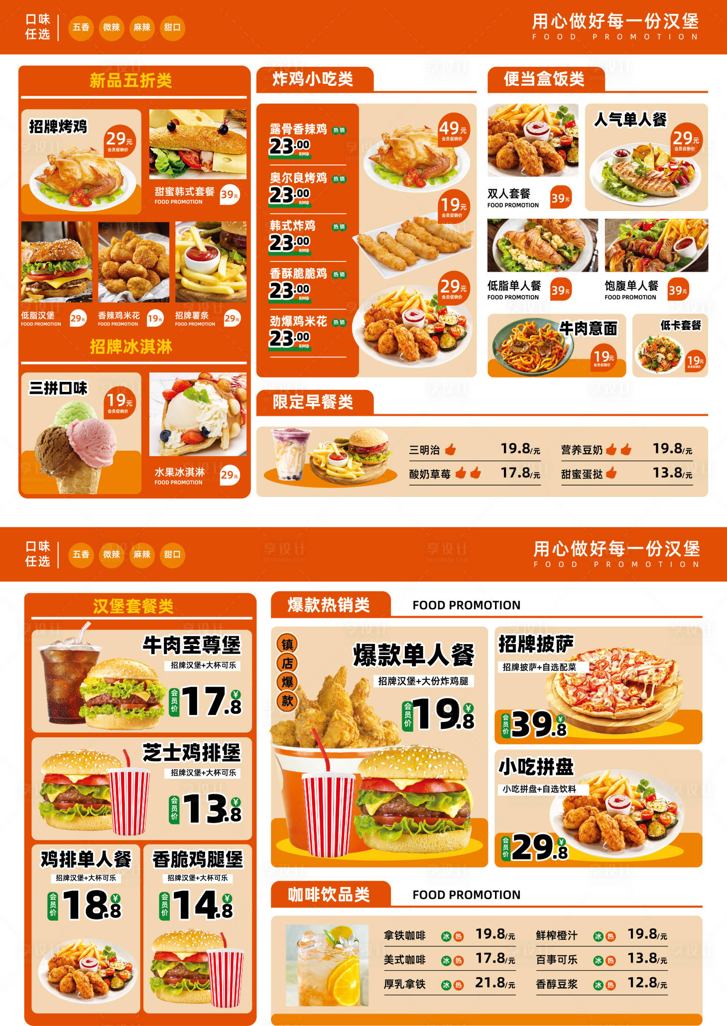 源文件下载【餐饮菜单】编号：60980029693031313