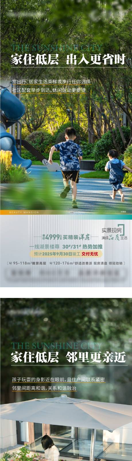 低楼层住宅产品松弛感海报4篇