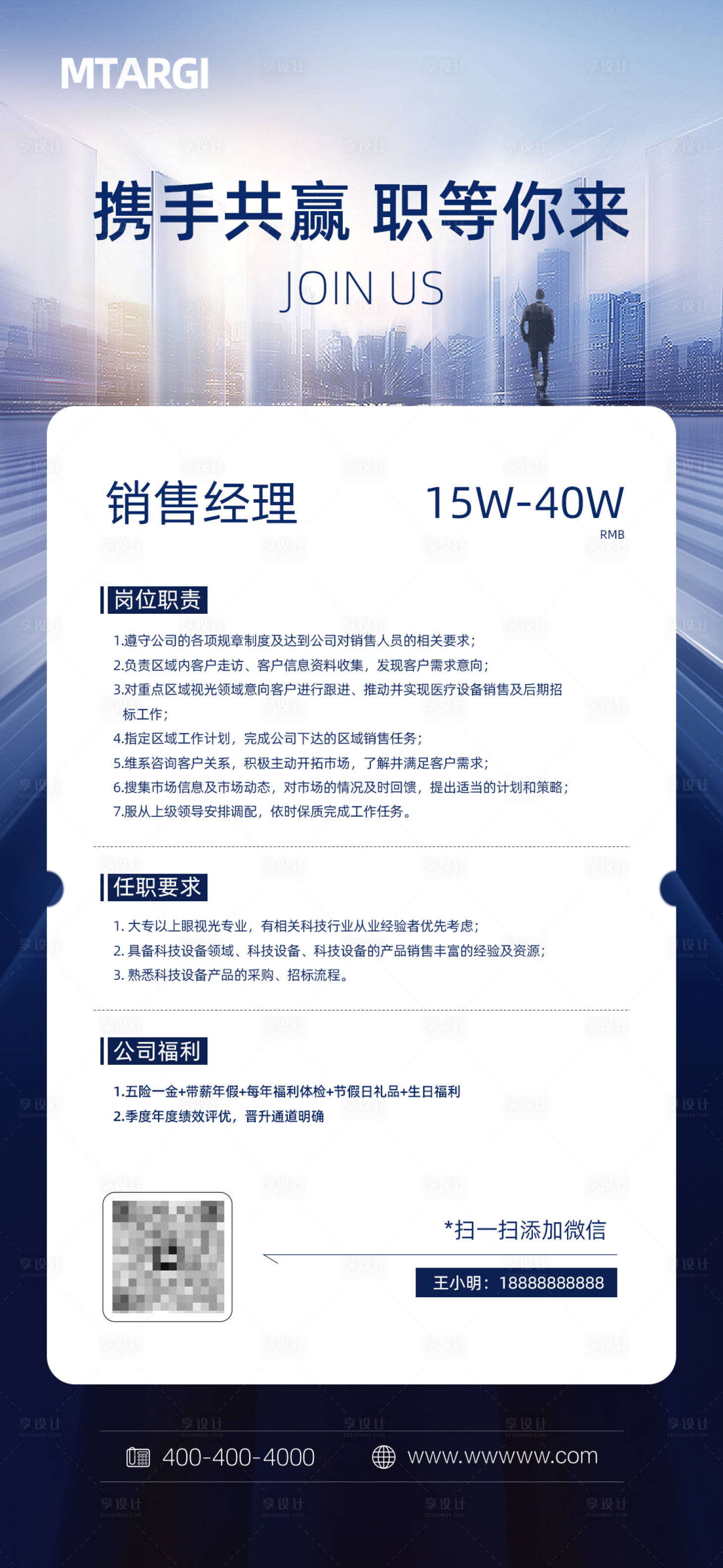 源文件下載【享設(shè)計(jì)】搜索編號(hào)：70790029711282029【招聘】