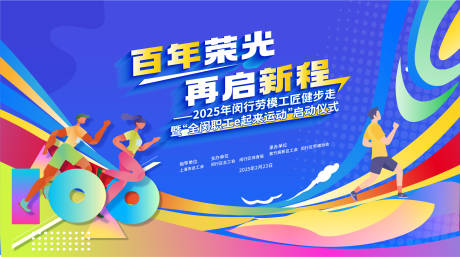 源文件下载【几何图形多彩运动活动背景板】编号：90120029231545059