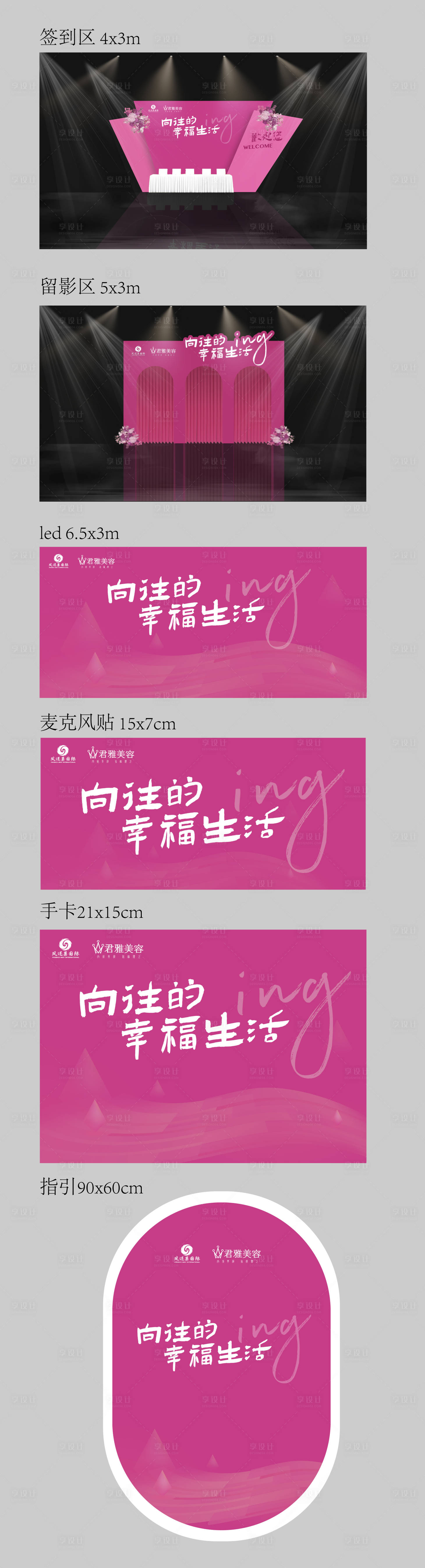 源文件下載【享設計】搜索編號：85140029695233043【美容院活動】