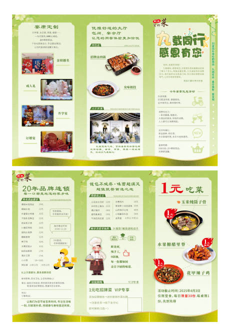 源文件下载【餐厅活动三折页】编号：39570029711106972