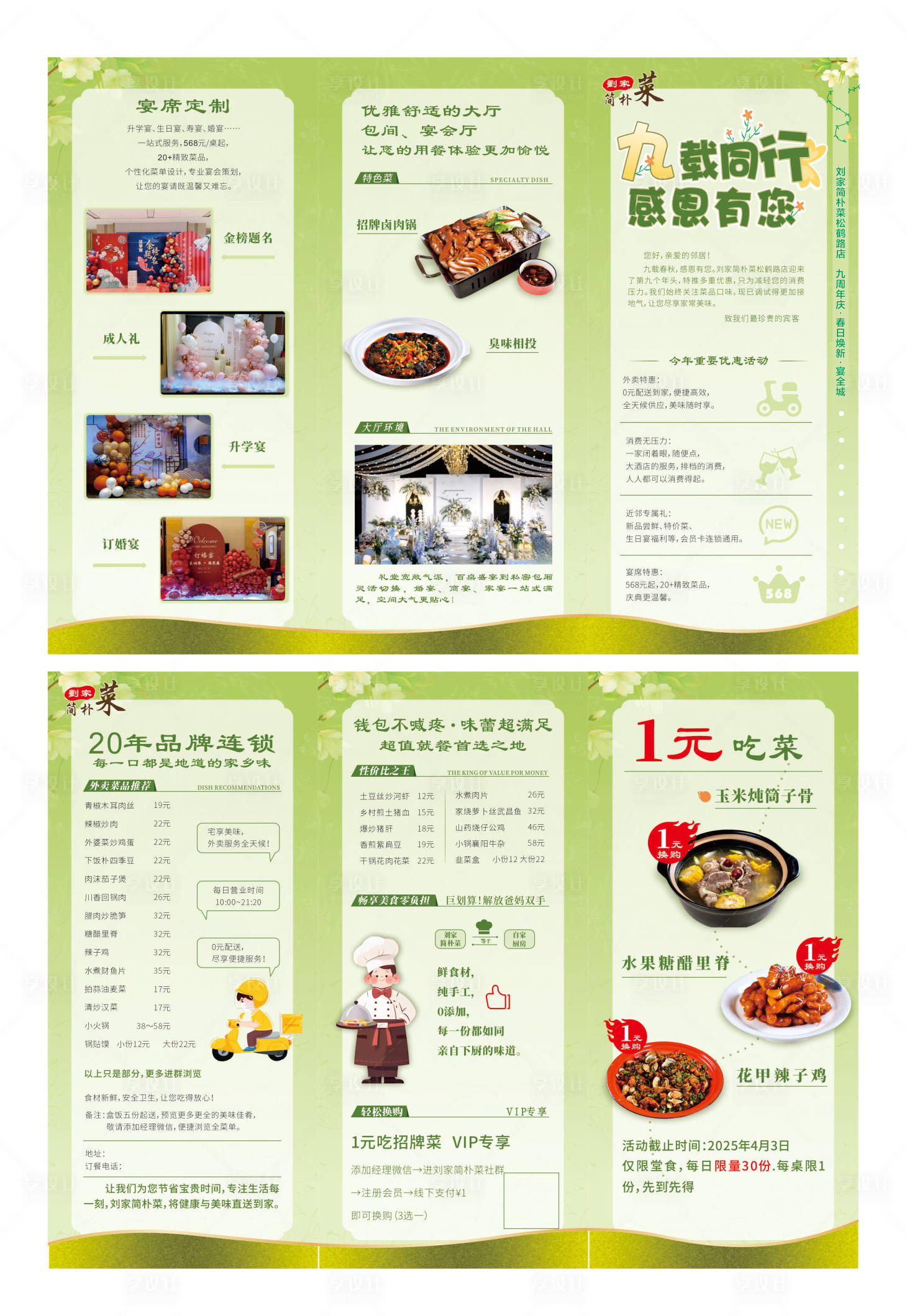 源文件下载【享设计】搜索编号：39570029711106972【餐厅活动三折页】