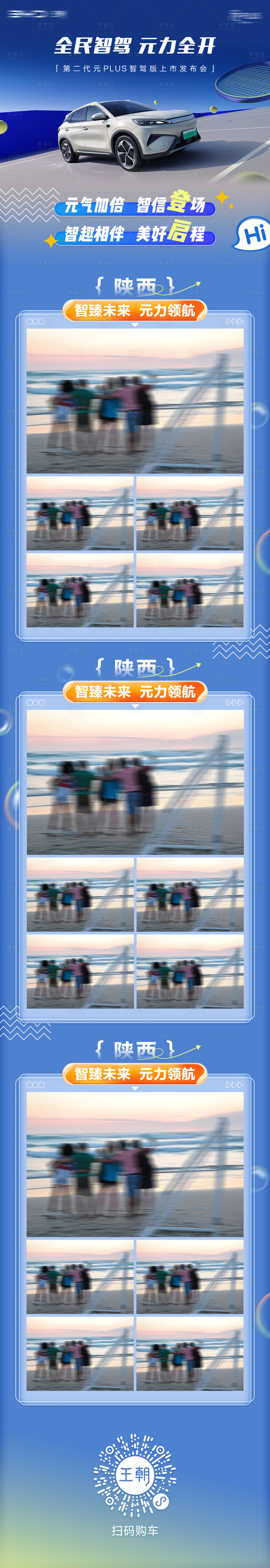 源文件下载【享设计】搜索编号：47930029357359053【汽车活动宣传长图】