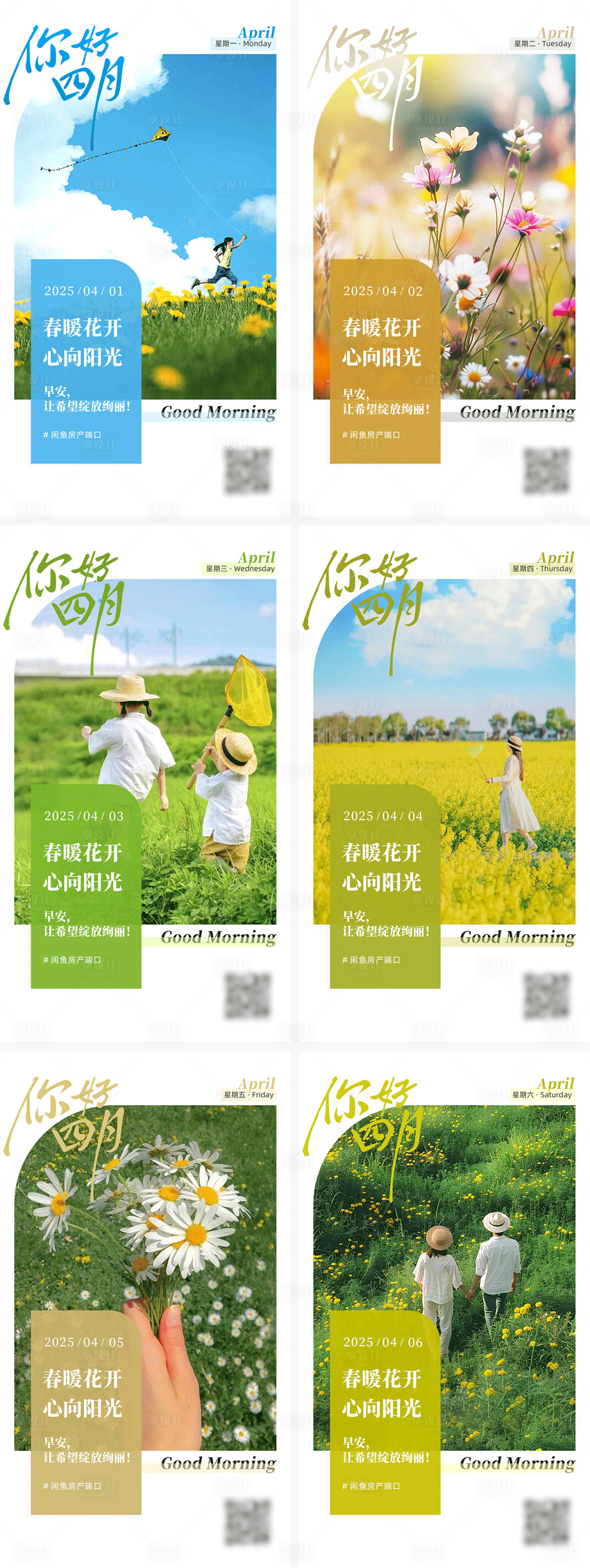 源文件下載【享設計】搜索編號：44590029775813287【日簽海報】