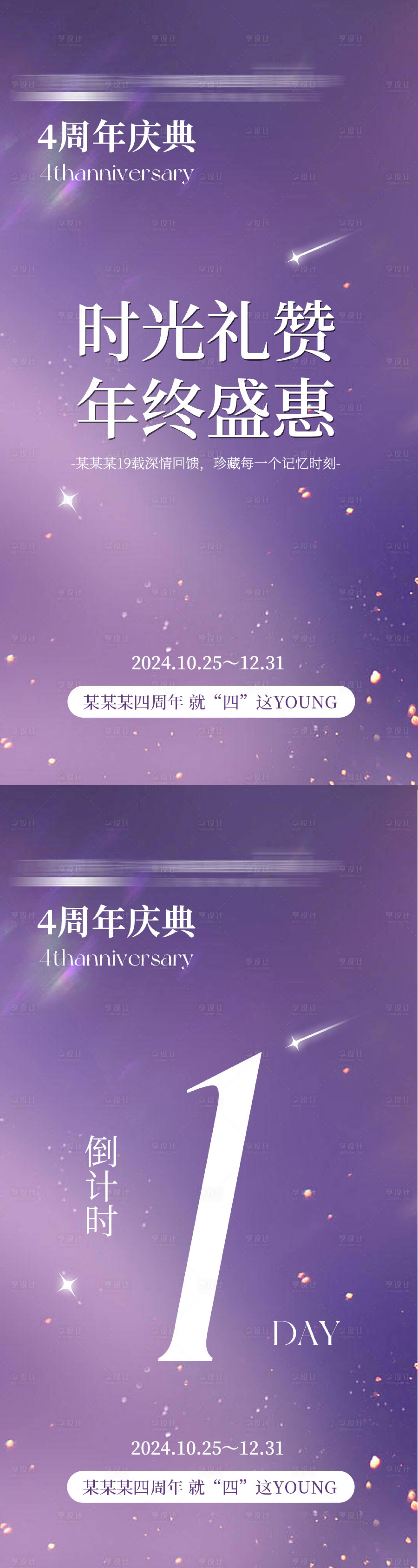 源文件下載【享設計】搜索編號：96730029863624249【周年慶倒計時】