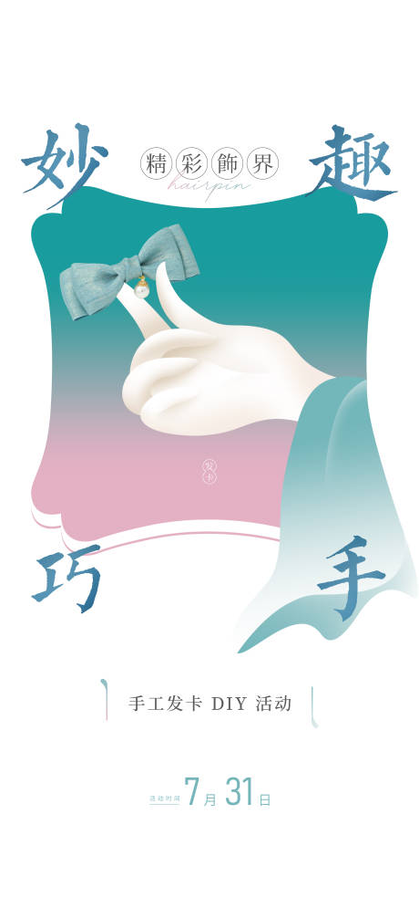 活动海报