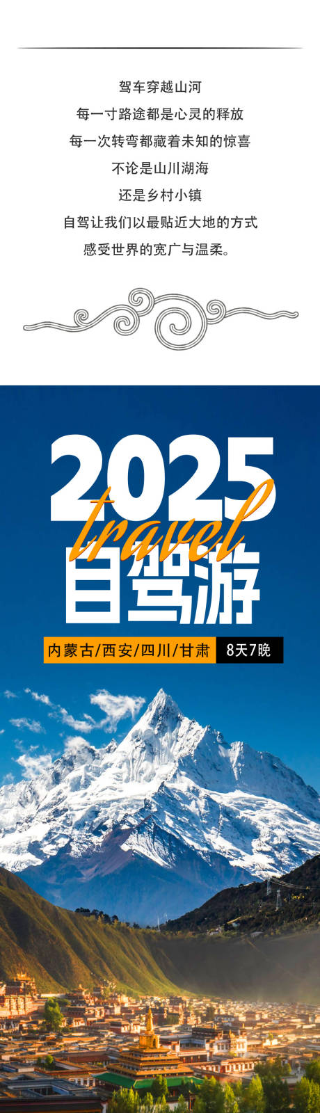 甘肃自驾游详情页