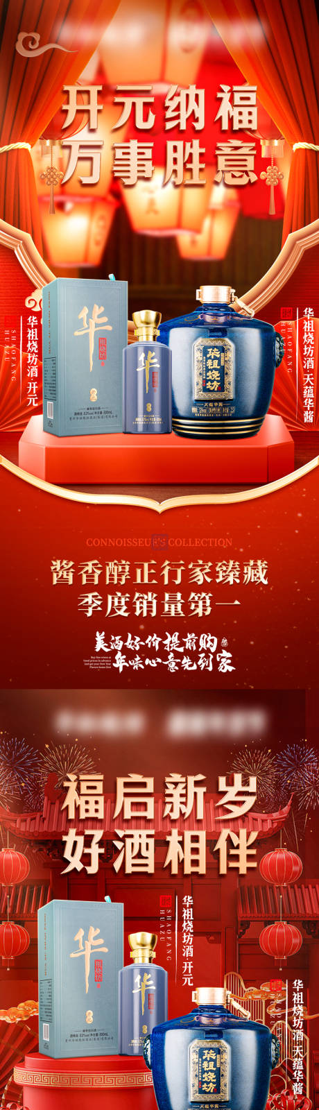 源文件下載【享設計】搜索編號：93530029438121273【私域白酒新年活動套餐海報】