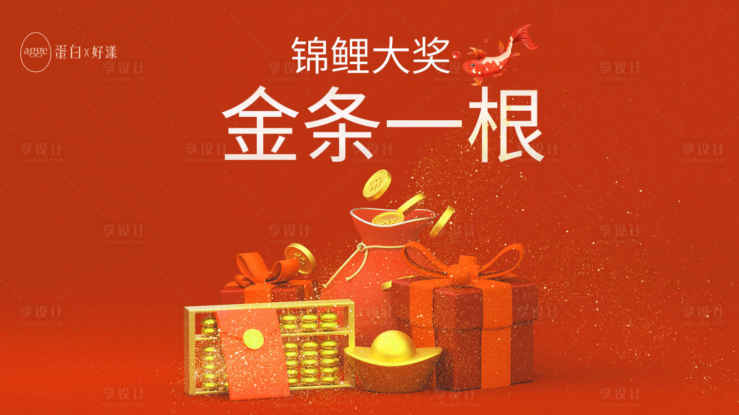 源文件下載【享設計】搜索編號：28860029581276671【金條大禮活動背景板】