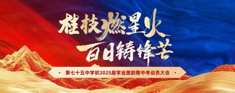 源文件下载【享设计】搜索编号：69230029519368959【动员会主视觉】