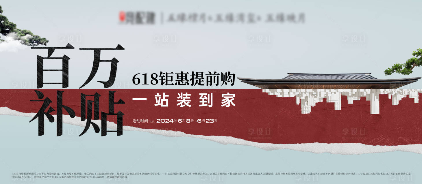 源文件下载【享设计】搜索编号：58220029274594604【618主画面】