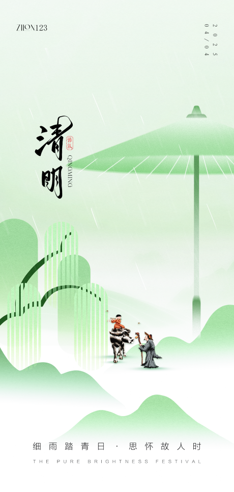 源文件下載【享設計】搜索編號：82730029780816215【清明原創海報】