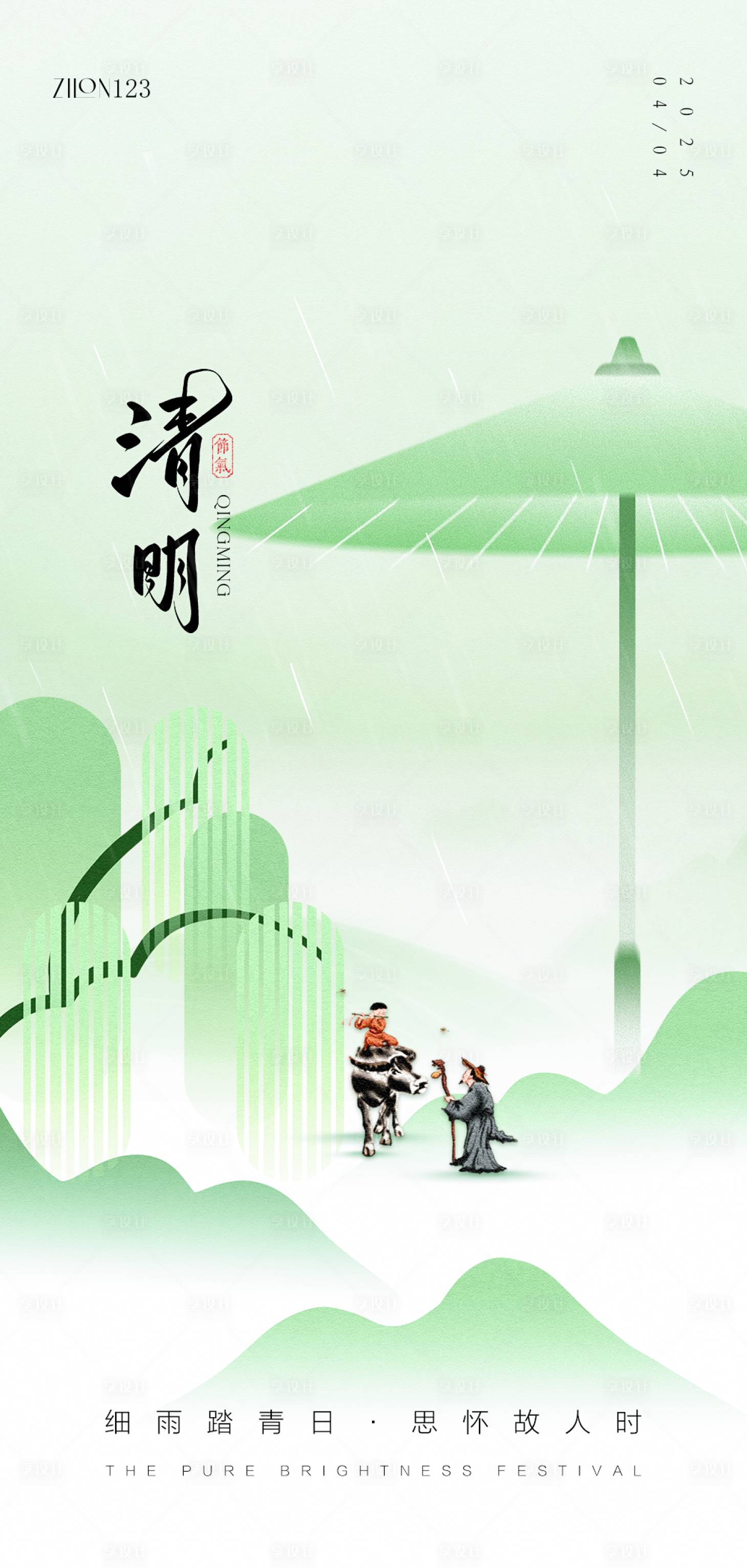 源文件下載【享設(shè)計(jì)】搜索編號(hào)：82730029780816215【清明原創(chuàng)海報(bào)】