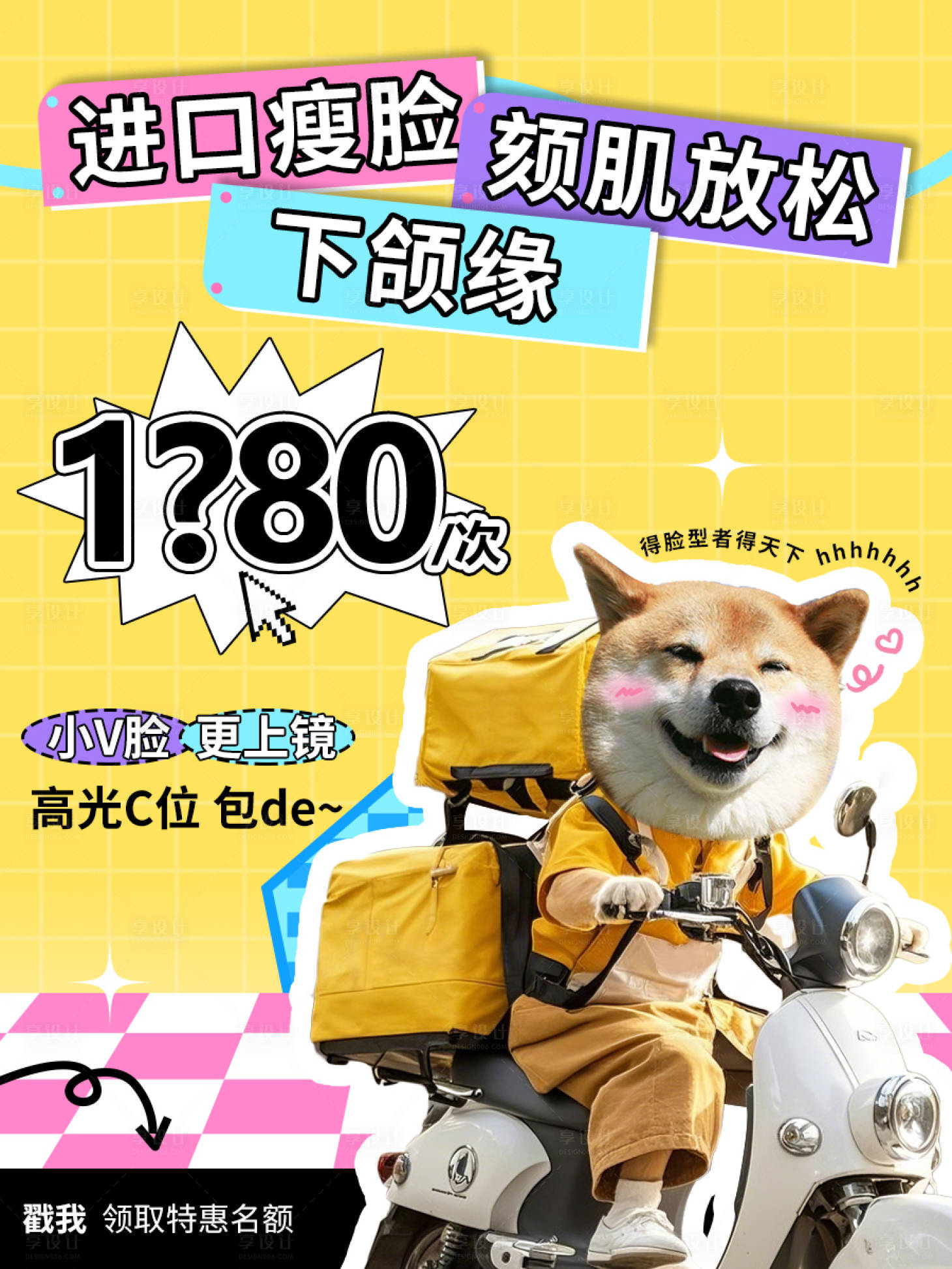 源文件下載【享設計】搜索編號：25980029508475497【小紅書玻尿酸活動宣傳海報】