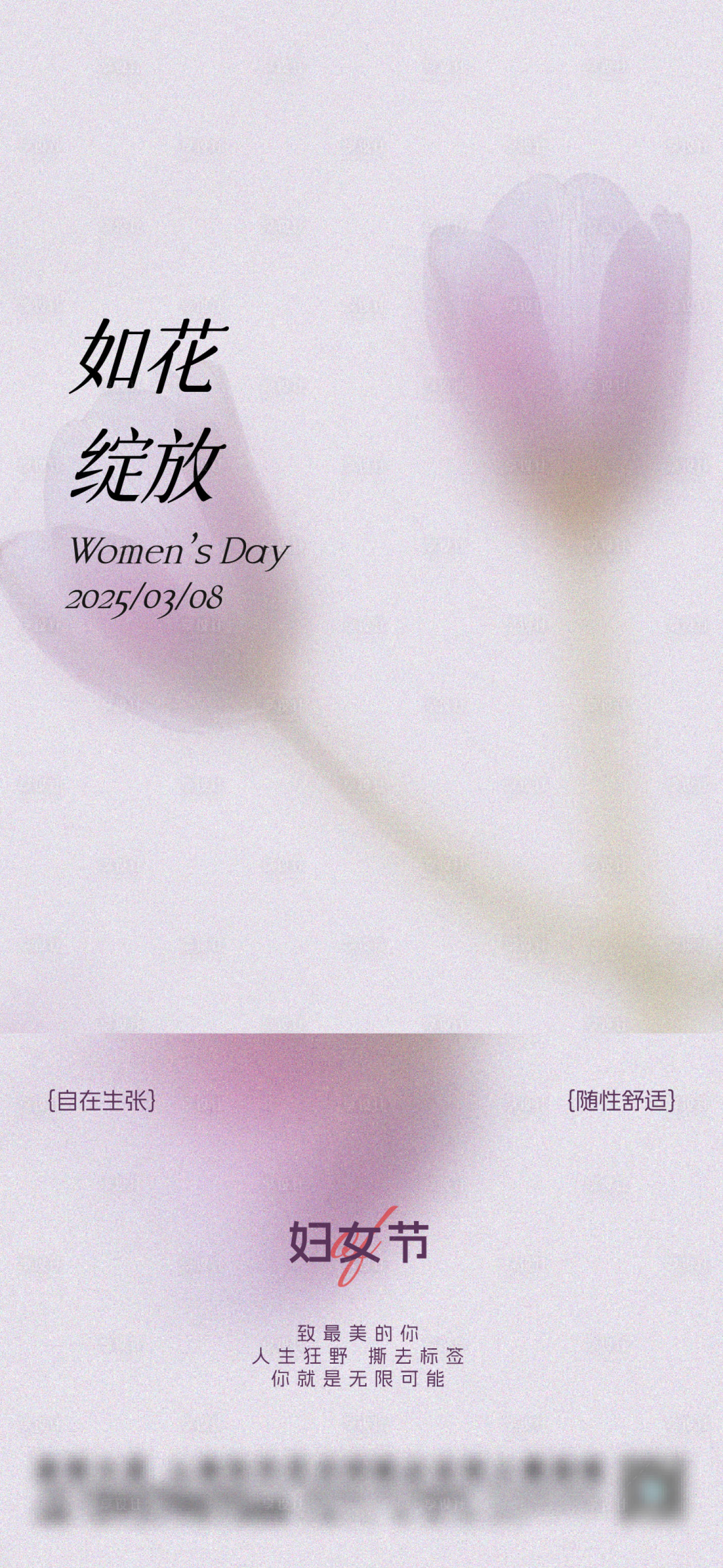 源文件下載【享設(shè)計(jì)】搜索編號(hào)：94640029234737961【婦女節(jié)女神節(jié)】