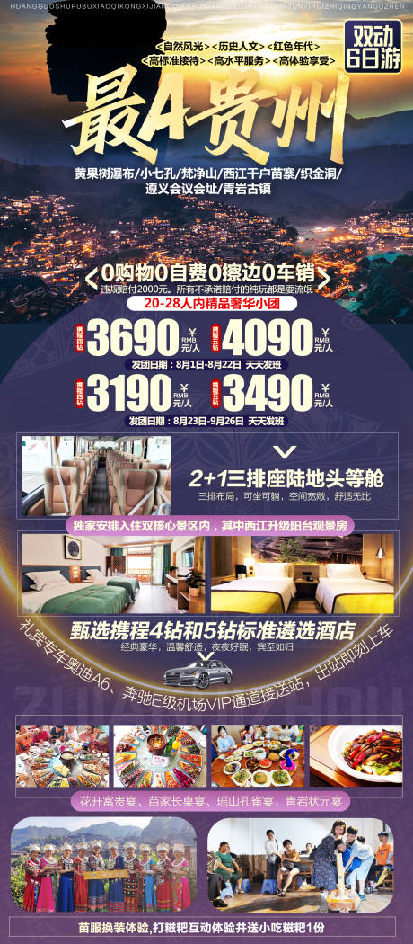 源文件下载【最A贵州双动5日游】编号：23430029374612905