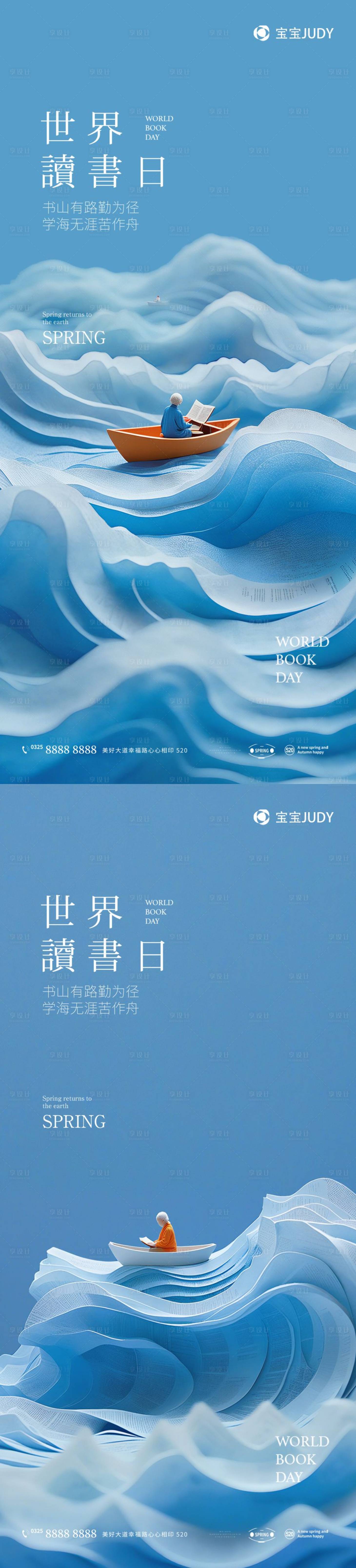 源文件下载【享设计】搜索编号：18210029480425014【世界读书日】
