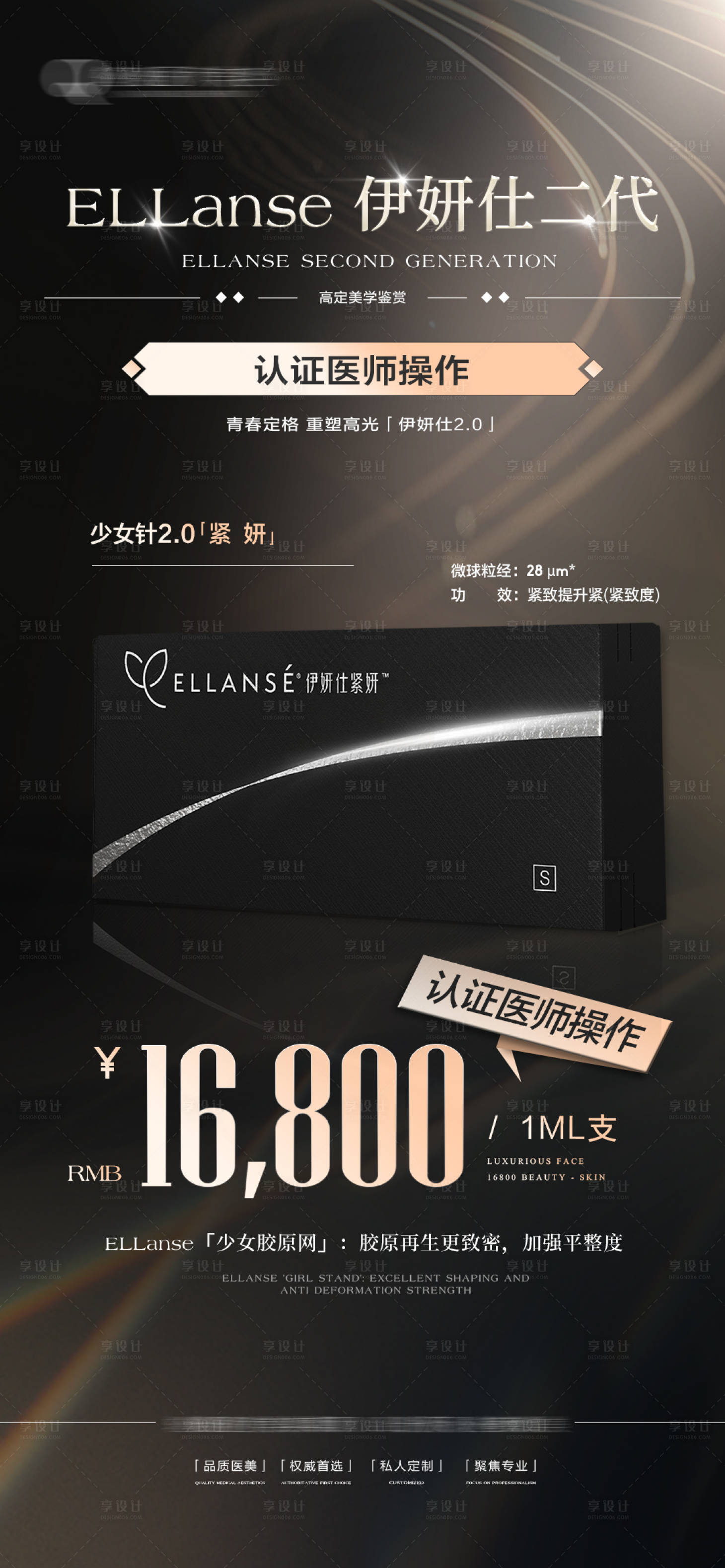 源文件下載【享設計】搜索編號：84860029475574834【伊妍仕二代海報】