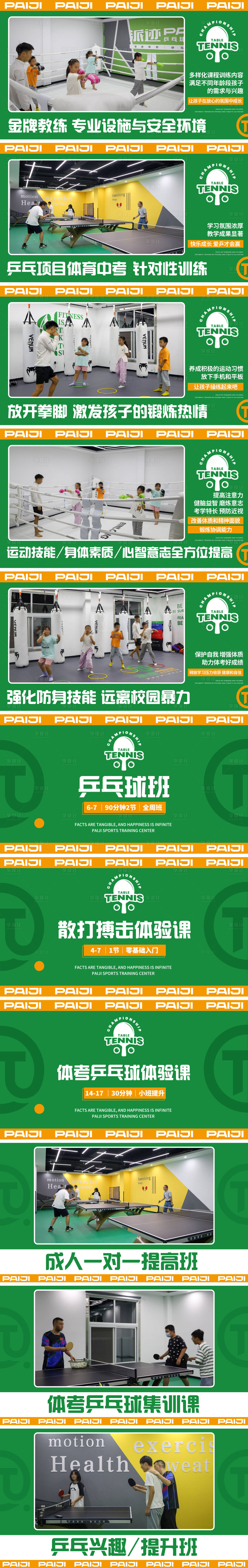 源文件下載【享設計】搜索編號：49000029120865708【乒乓球拳擊運動輪播海報】