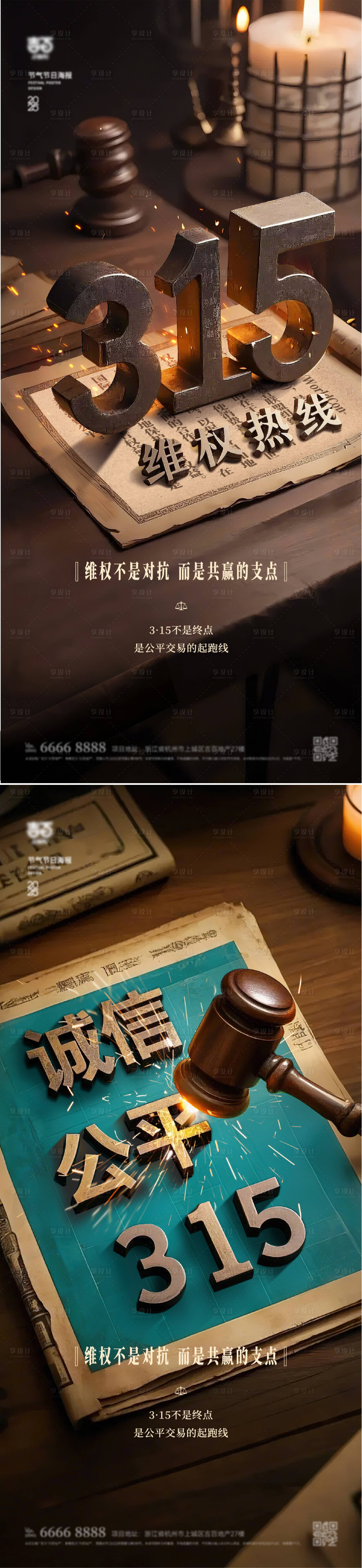 源文件下载【享设计】搜索编号：46920029348934089【315消费者权益海报】