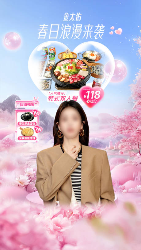 源文件下載【享設計】搜索編號：13220029773915904【情人節直播間】