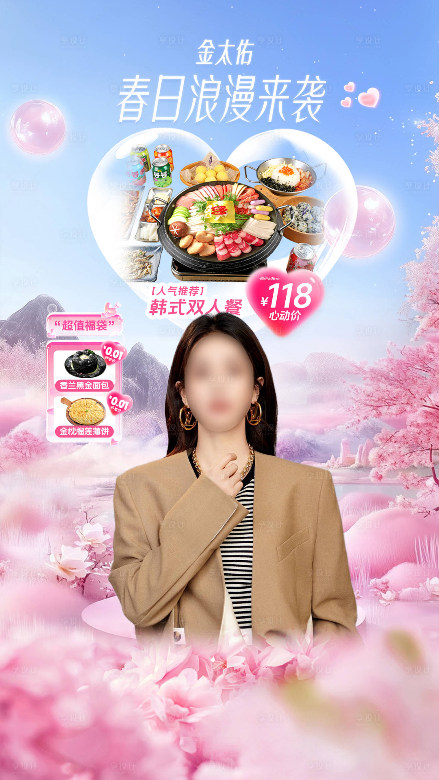 源文件下載【享設計】搜索編號：13220029773915904【情人節直播間】