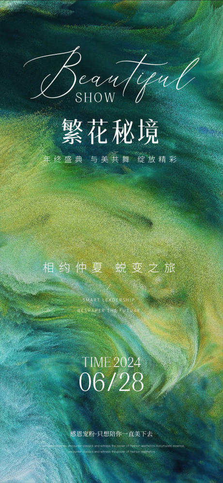 源文件下载【医美邀请函海报】编号：64650029664199624