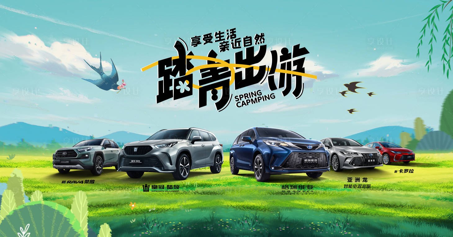 源文件下载【汽车春季促销】编号：35980029124432804