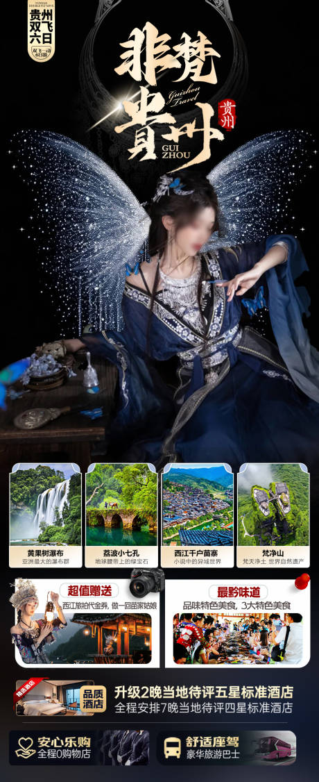 源文件下載【非凡貴州】編號(hào)：86490029562765924