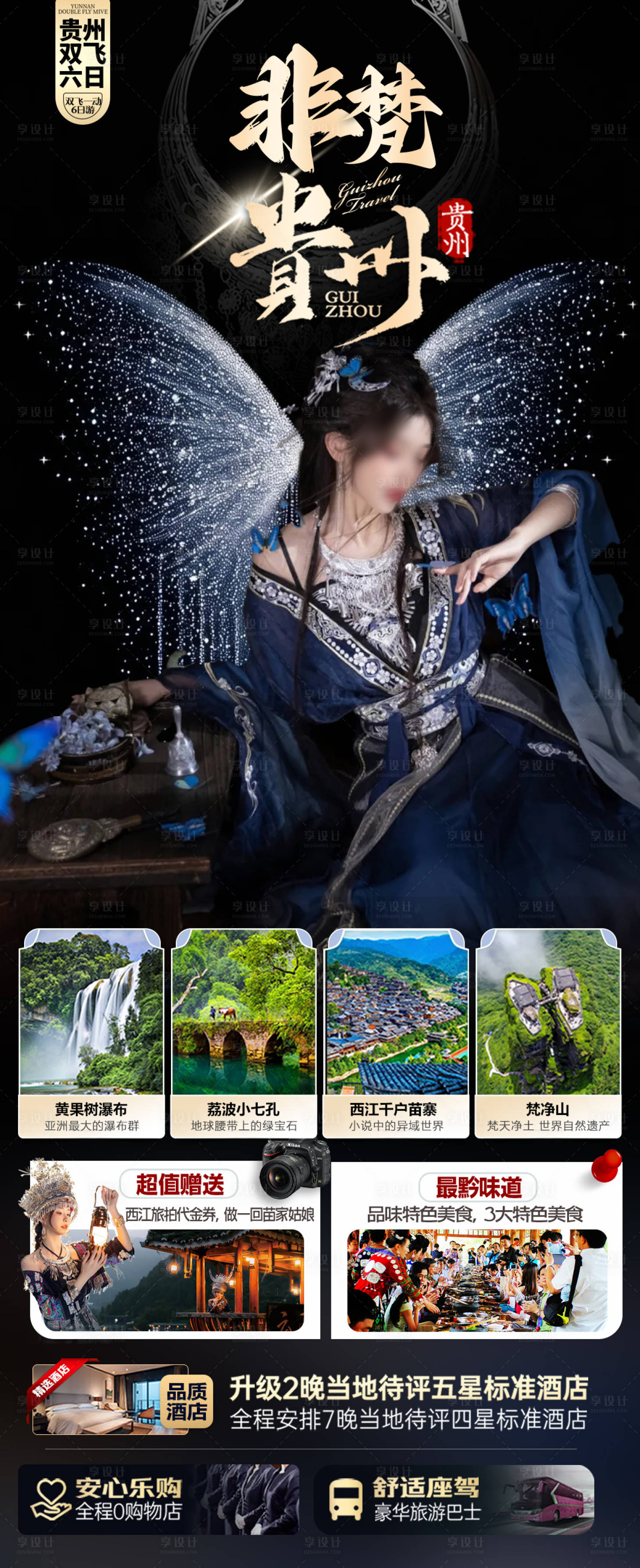 源文件下載【非凡貴州】編號：86490029562765924