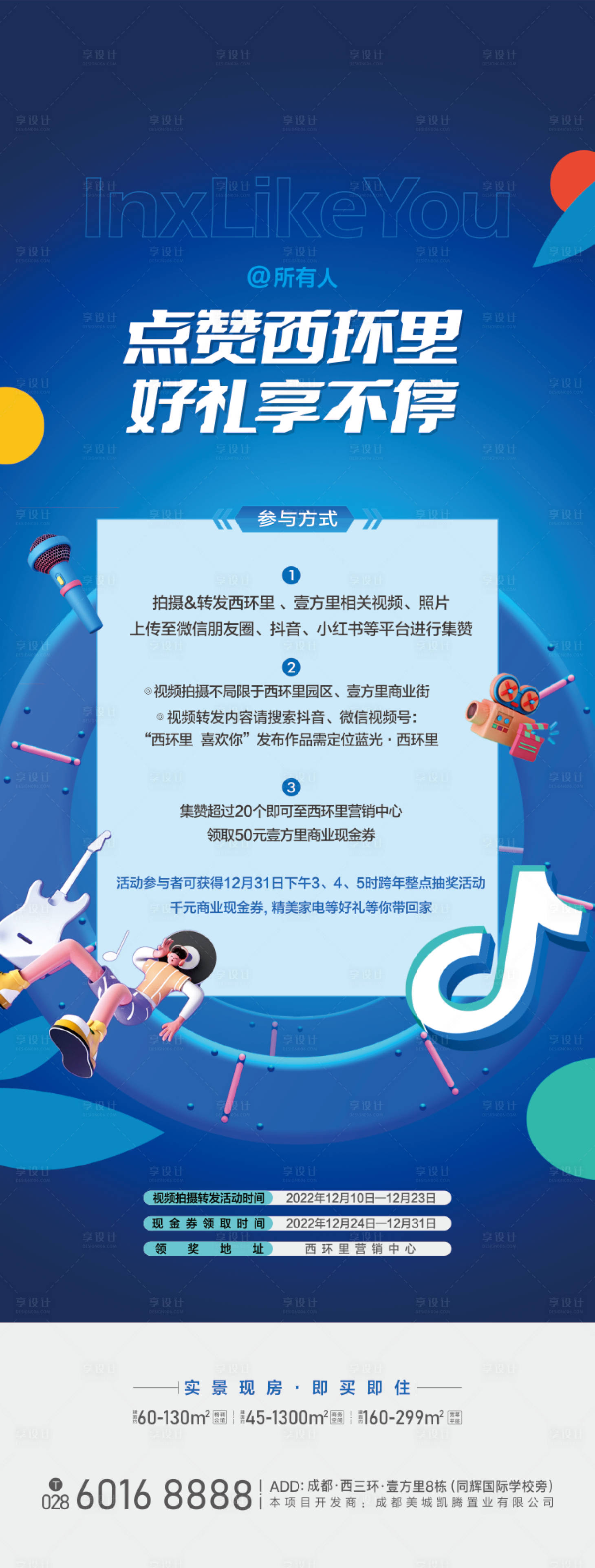 源文件下载【享设计】搜索编号：38110029147967670【抖音打卡海报】