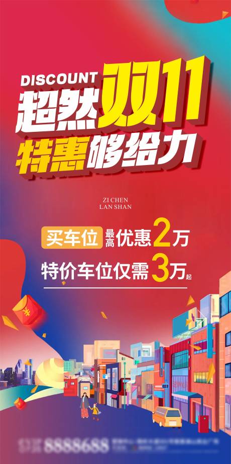 源文件下载【地产双十一】编号：55830029708005786