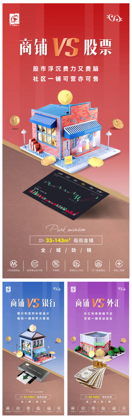 房地产商铺营销系列贴片