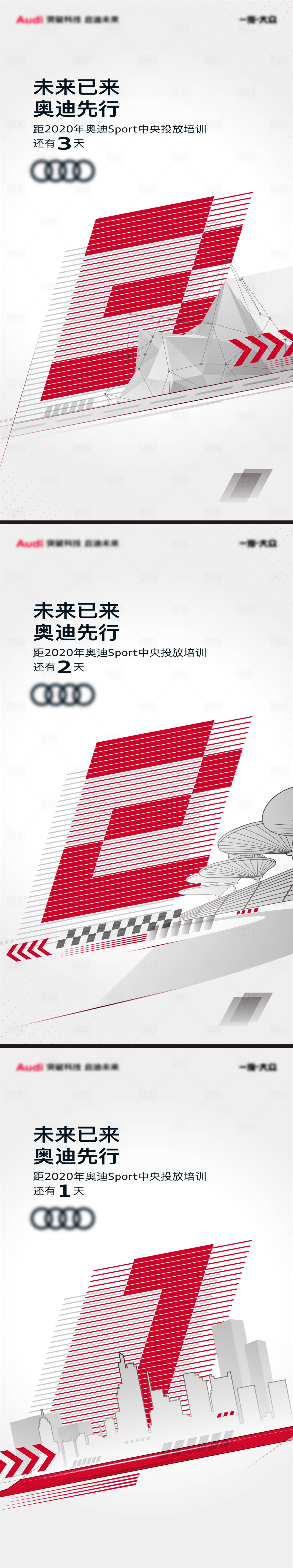 源文件下載【享設(shè)計(jì)】搜索編號：31190029739397549【汽車培訓(xùn)倒計(jì)時(shí)海報(bào)】